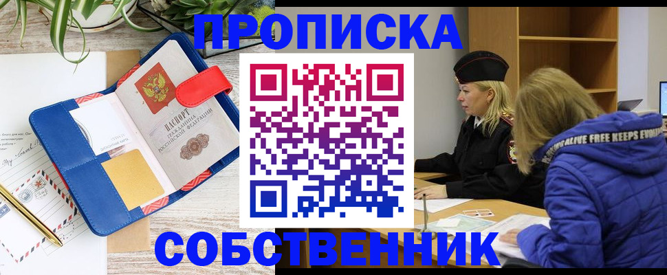 временная регистрация купить в Добрянке